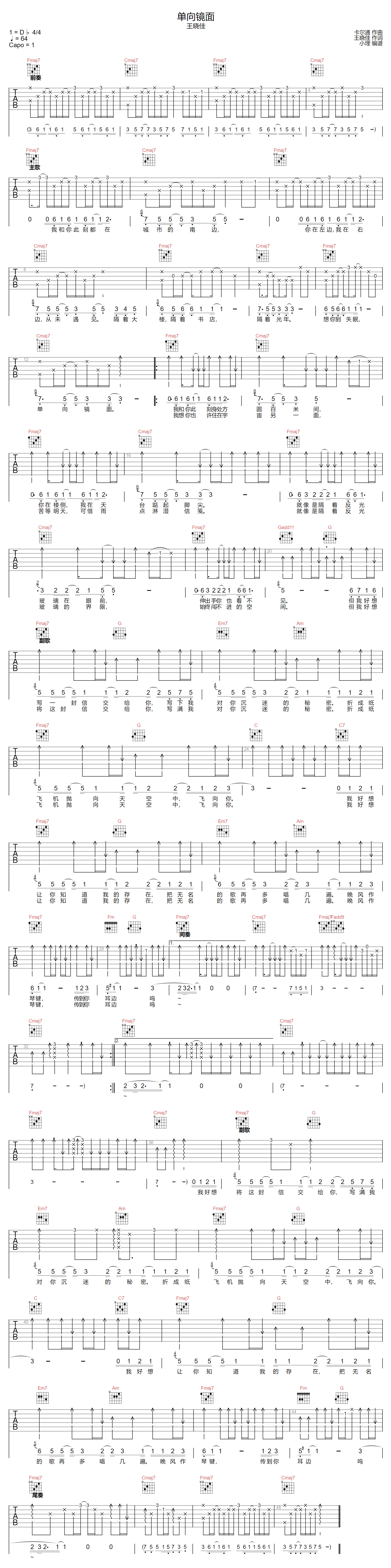 单向镜面吉他谱1