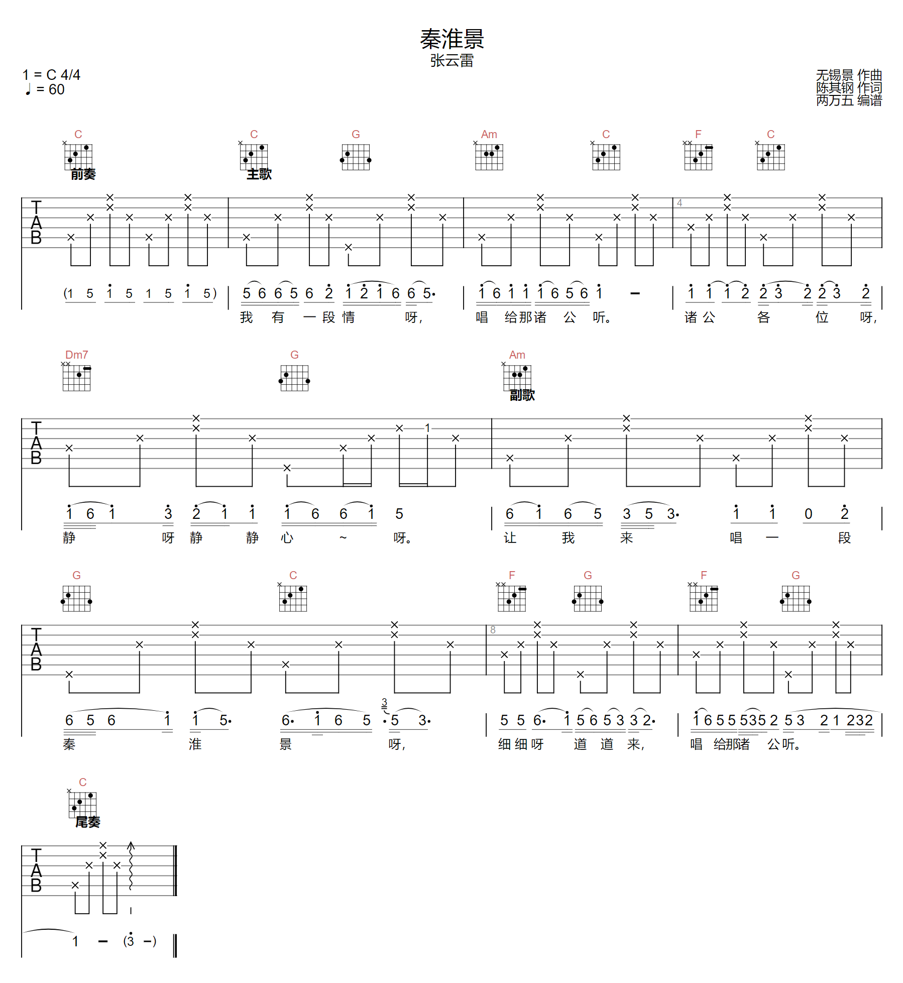 秦淮景吉他谱1