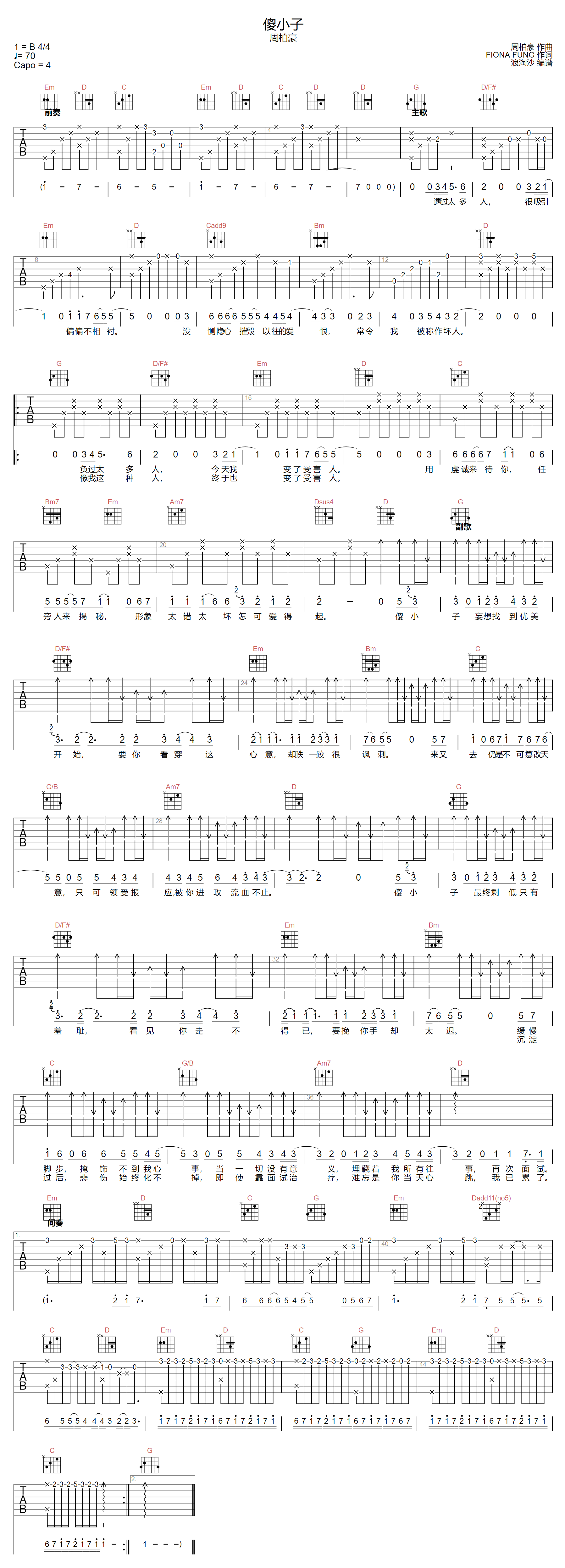 傻小子吉他谱1