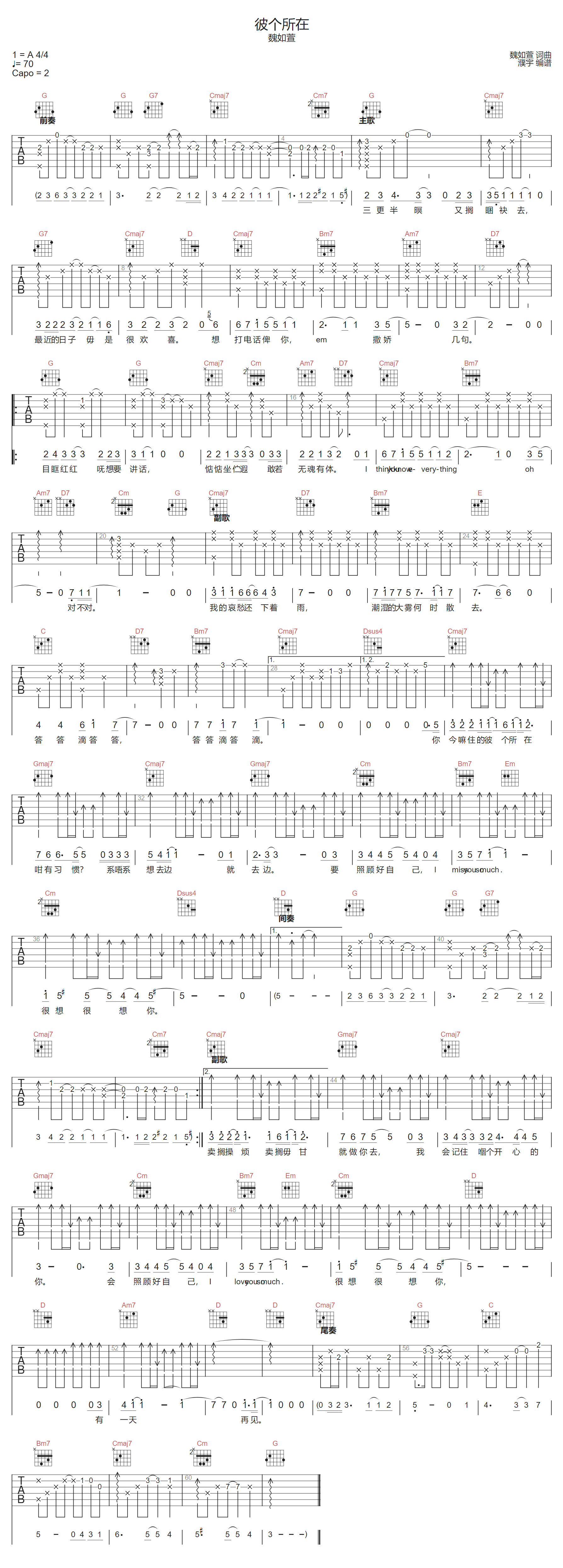 彼个所在吉他谱1