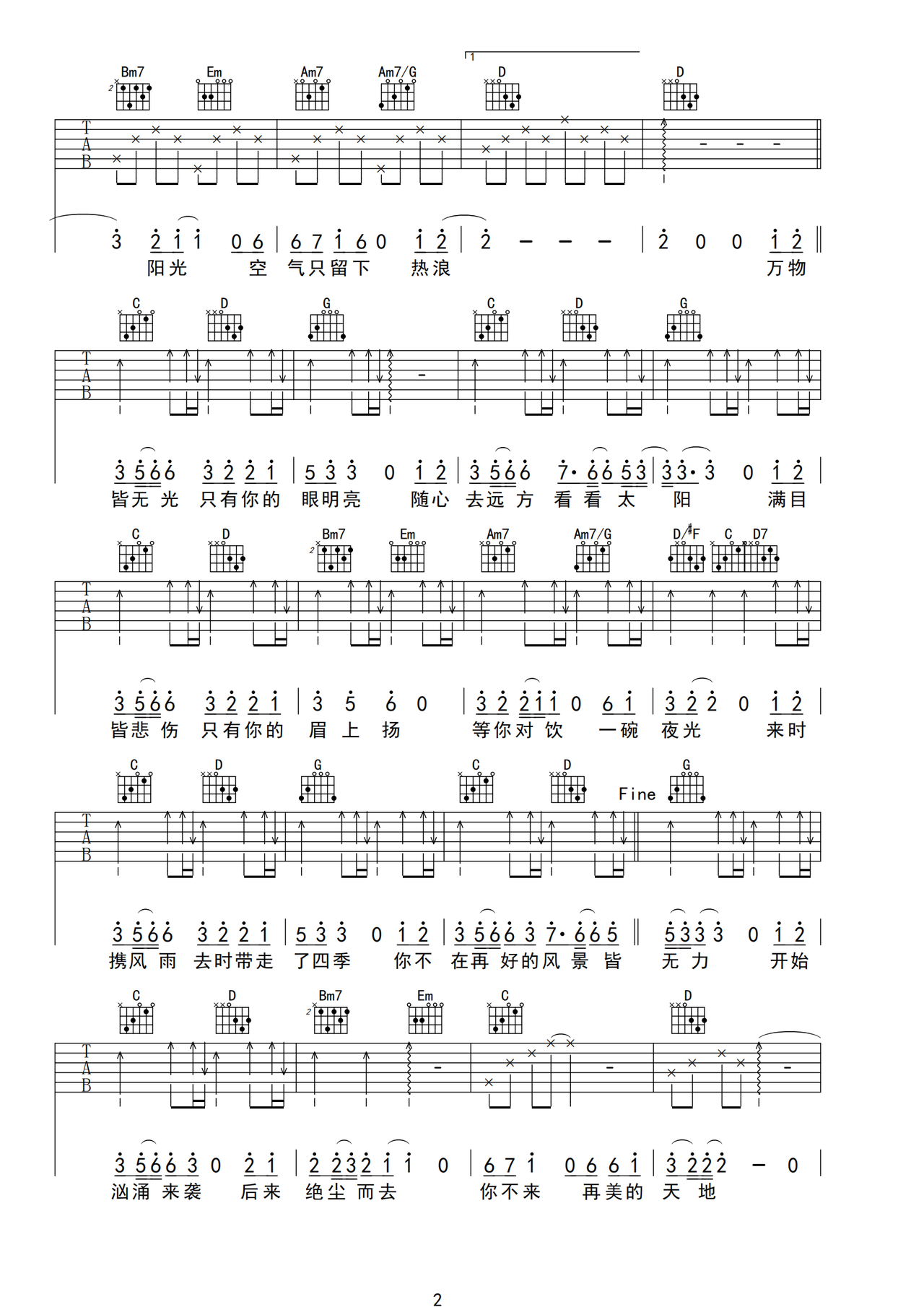 万物不如你吉他谱2