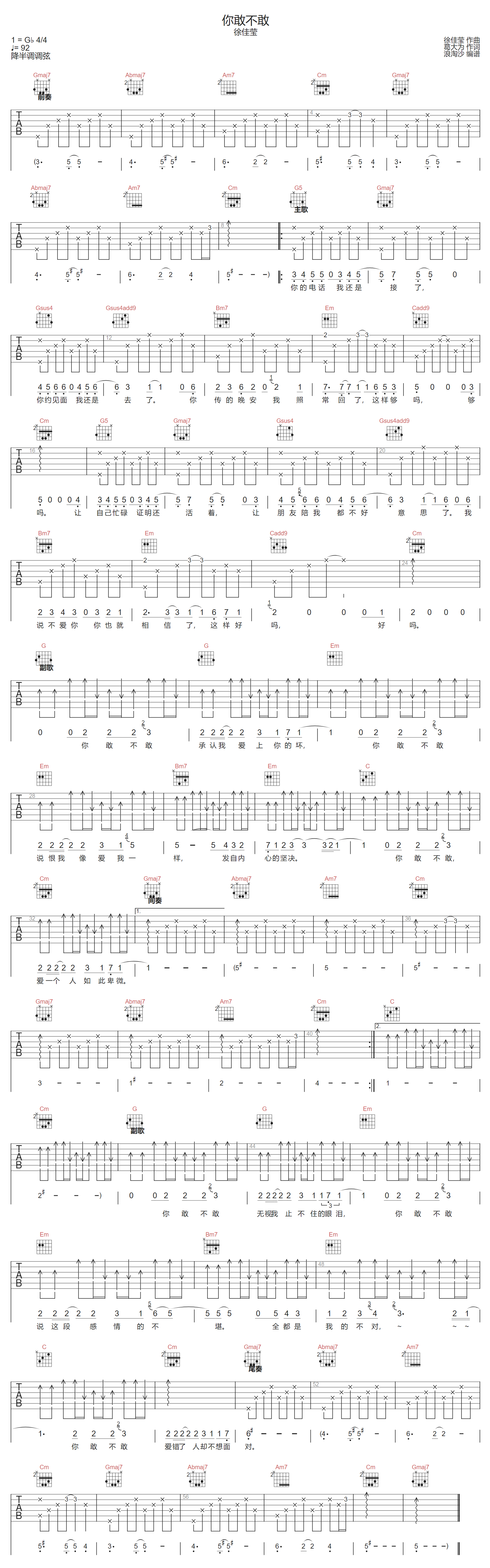 你敢不敢吉他谱1