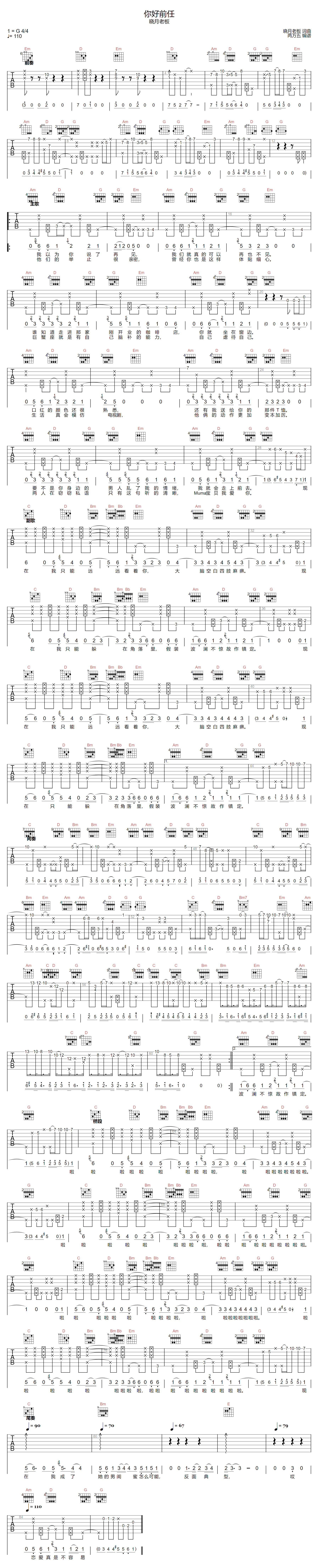 你好前任吉他谱1