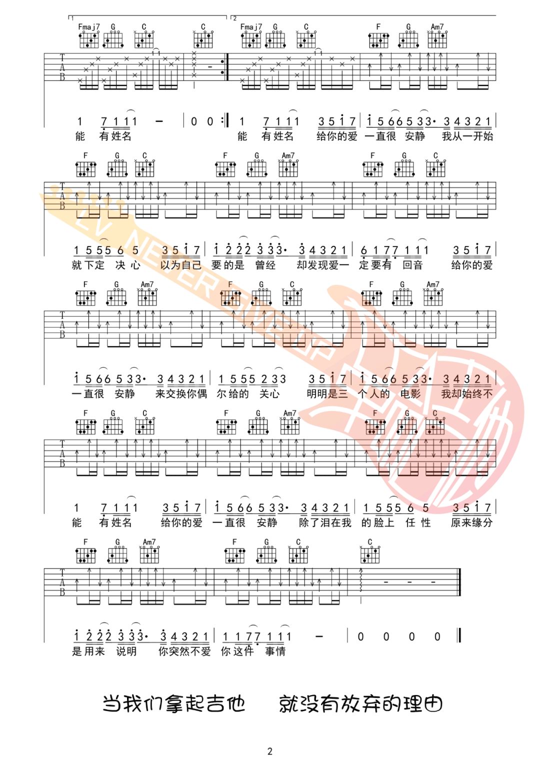一直很安静吉他谱2