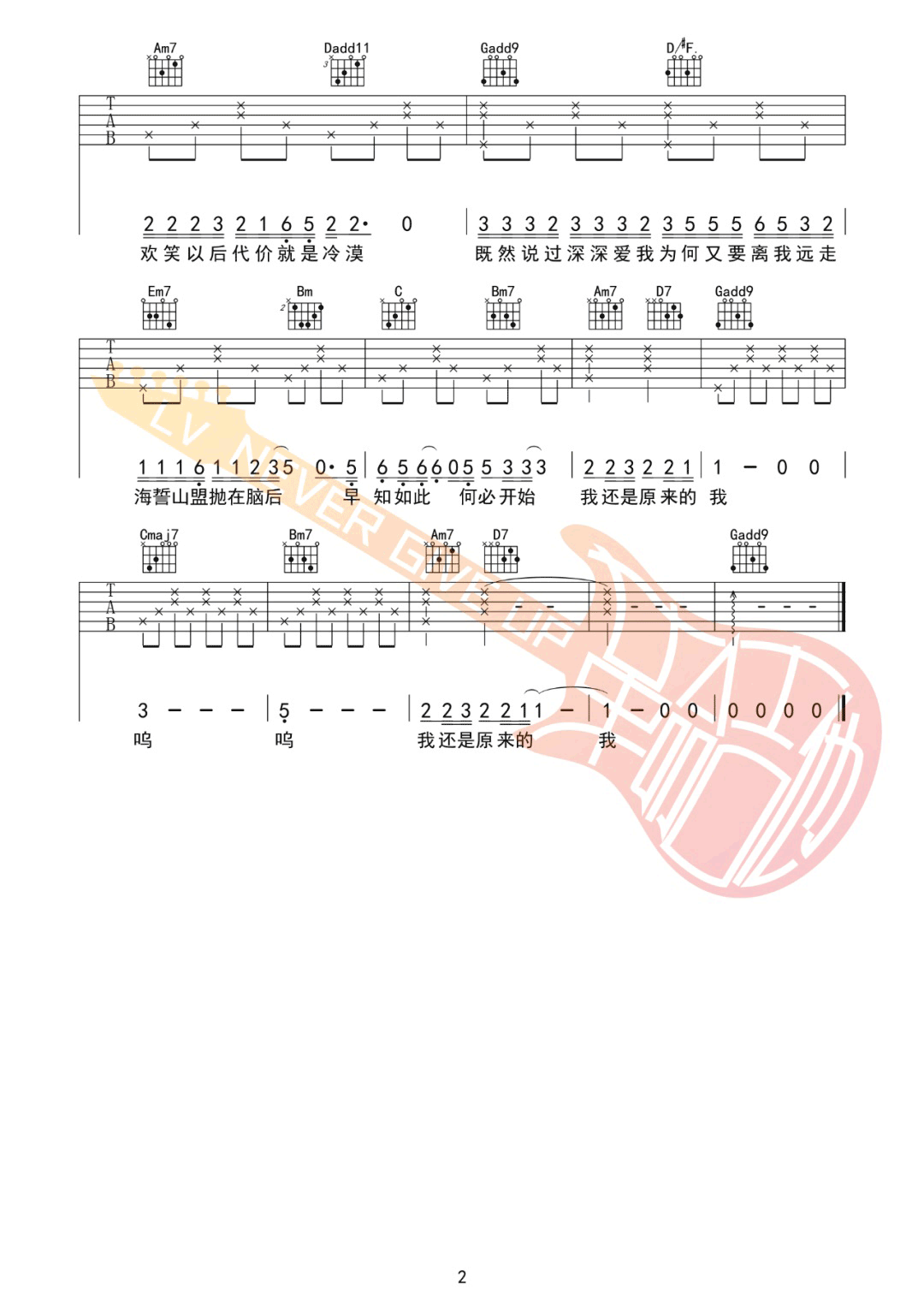 原来的我吉他谱2