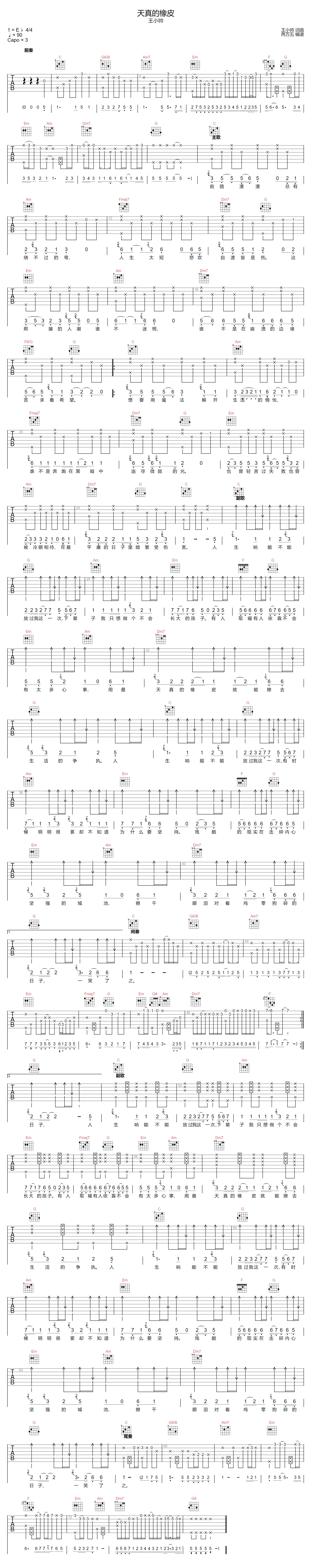 天真的橡皮吉他谱1