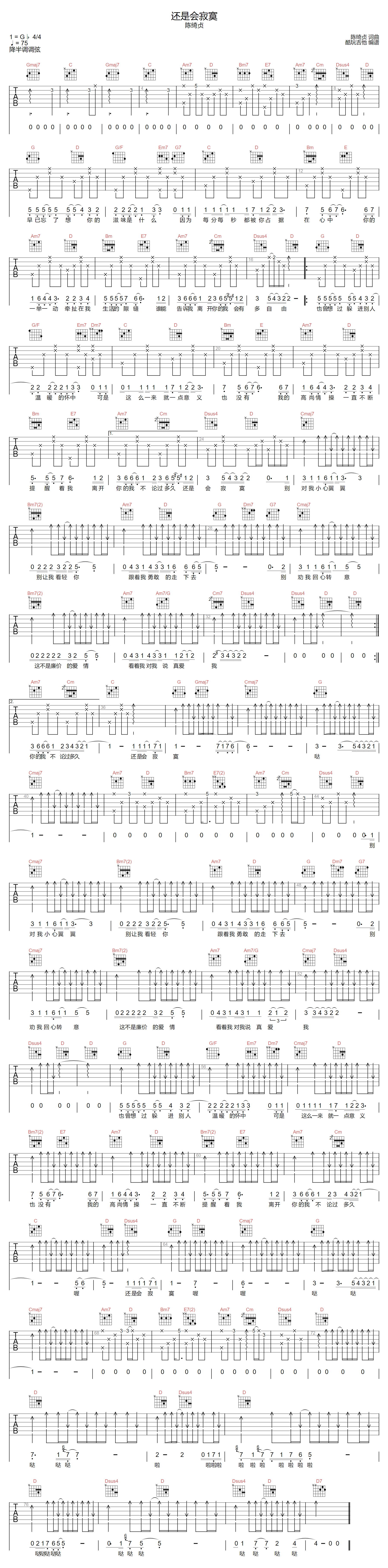 还是会寂寞吉他谱1