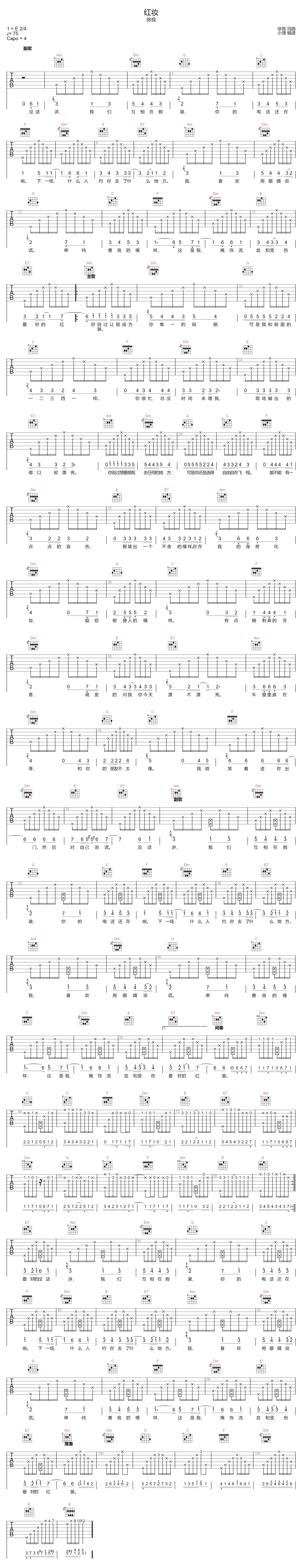 红妆吉他谱1