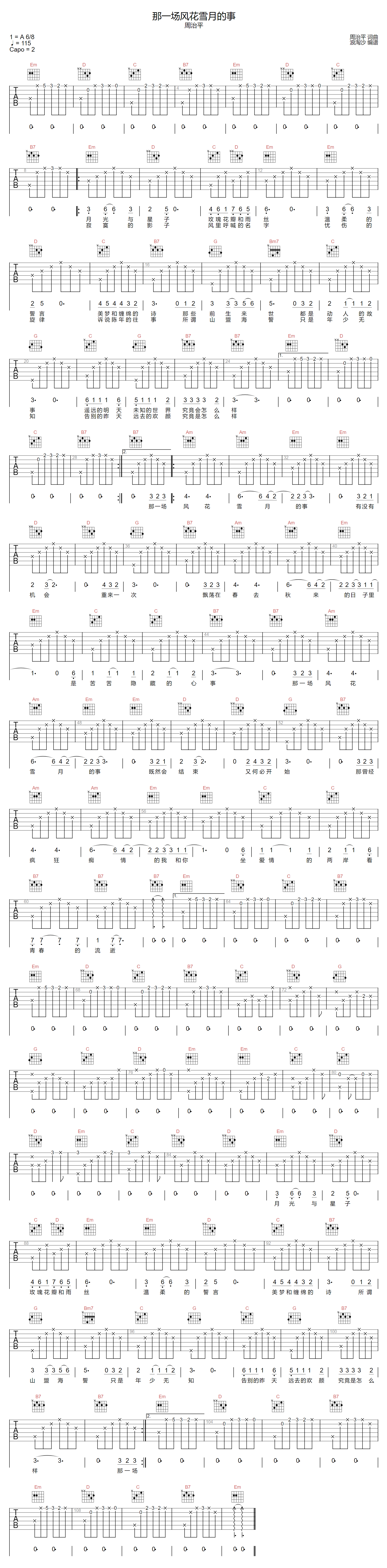 那一场风花雪月的事吉他谱1