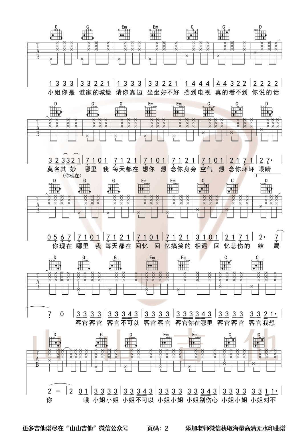 客官不可以吉他谱2