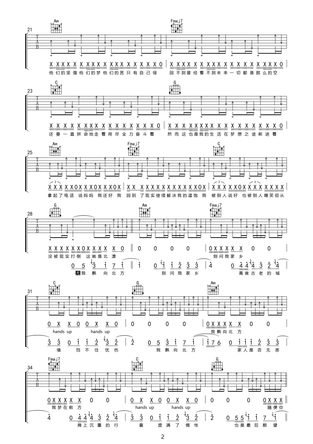 飘向北方吉他谱2