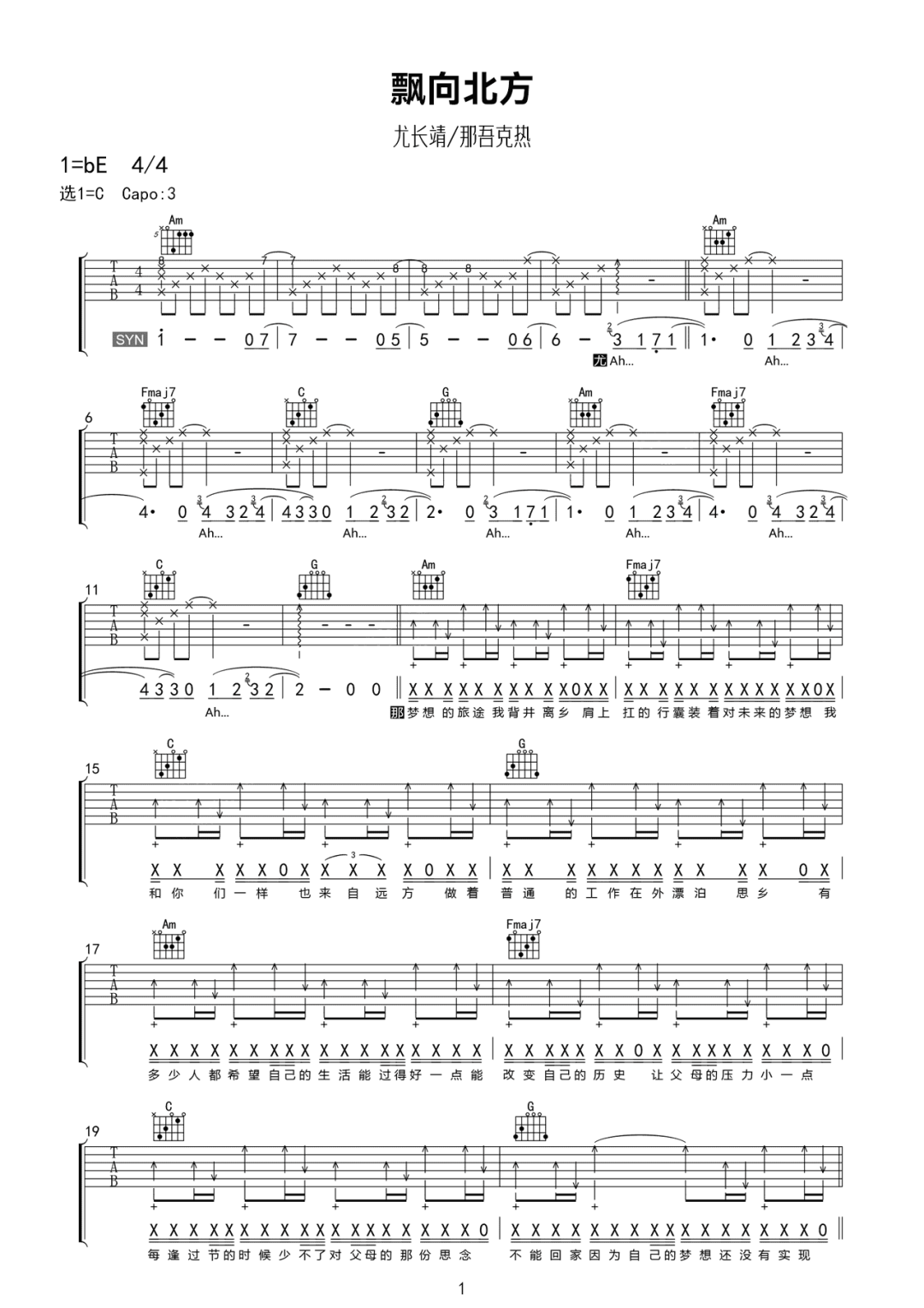 飘向北方吉他谱1