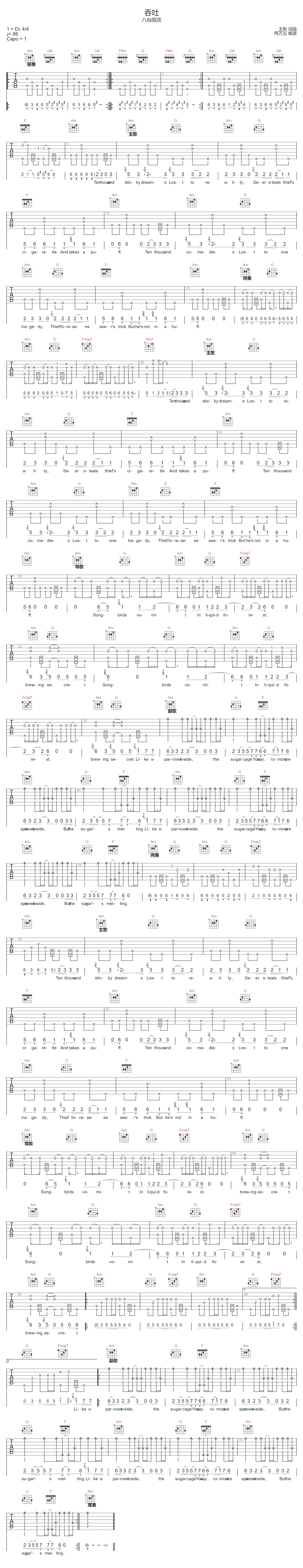 吞吐吉他谱1