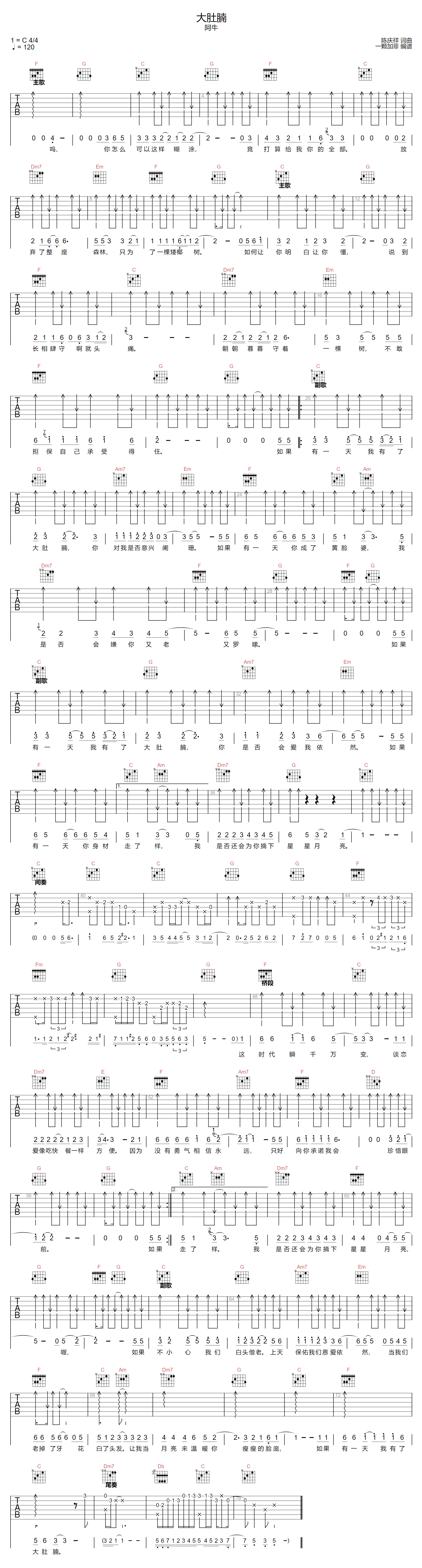 大肚腩吉他谱1