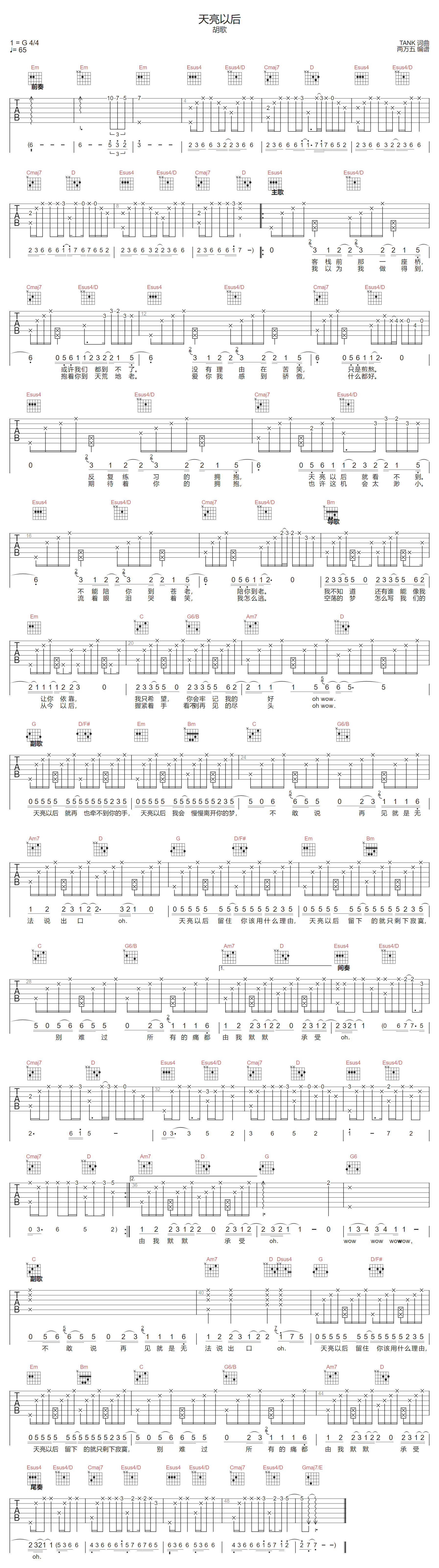 天亮以后吉他谱1