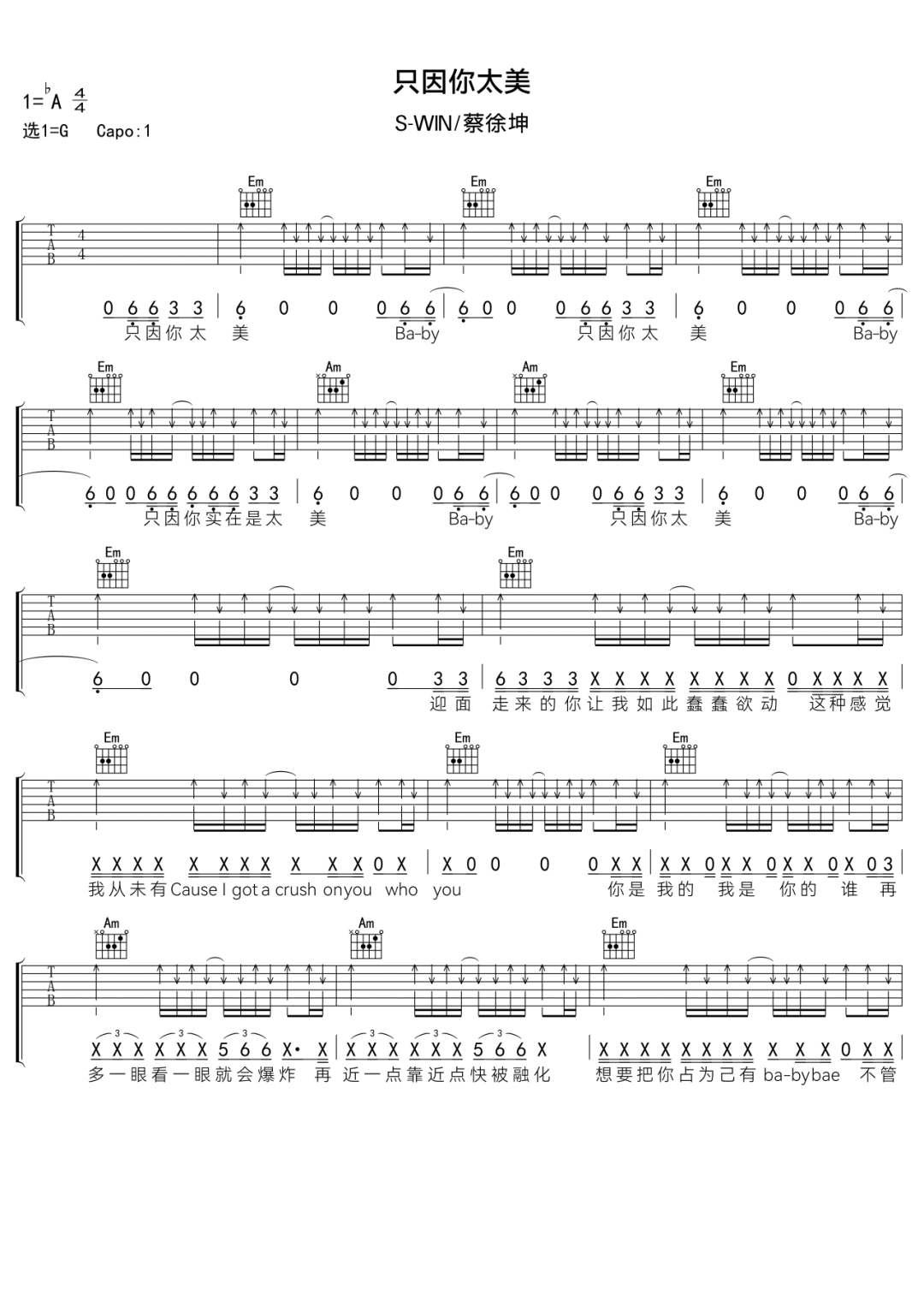 只因你太美吉他谱1