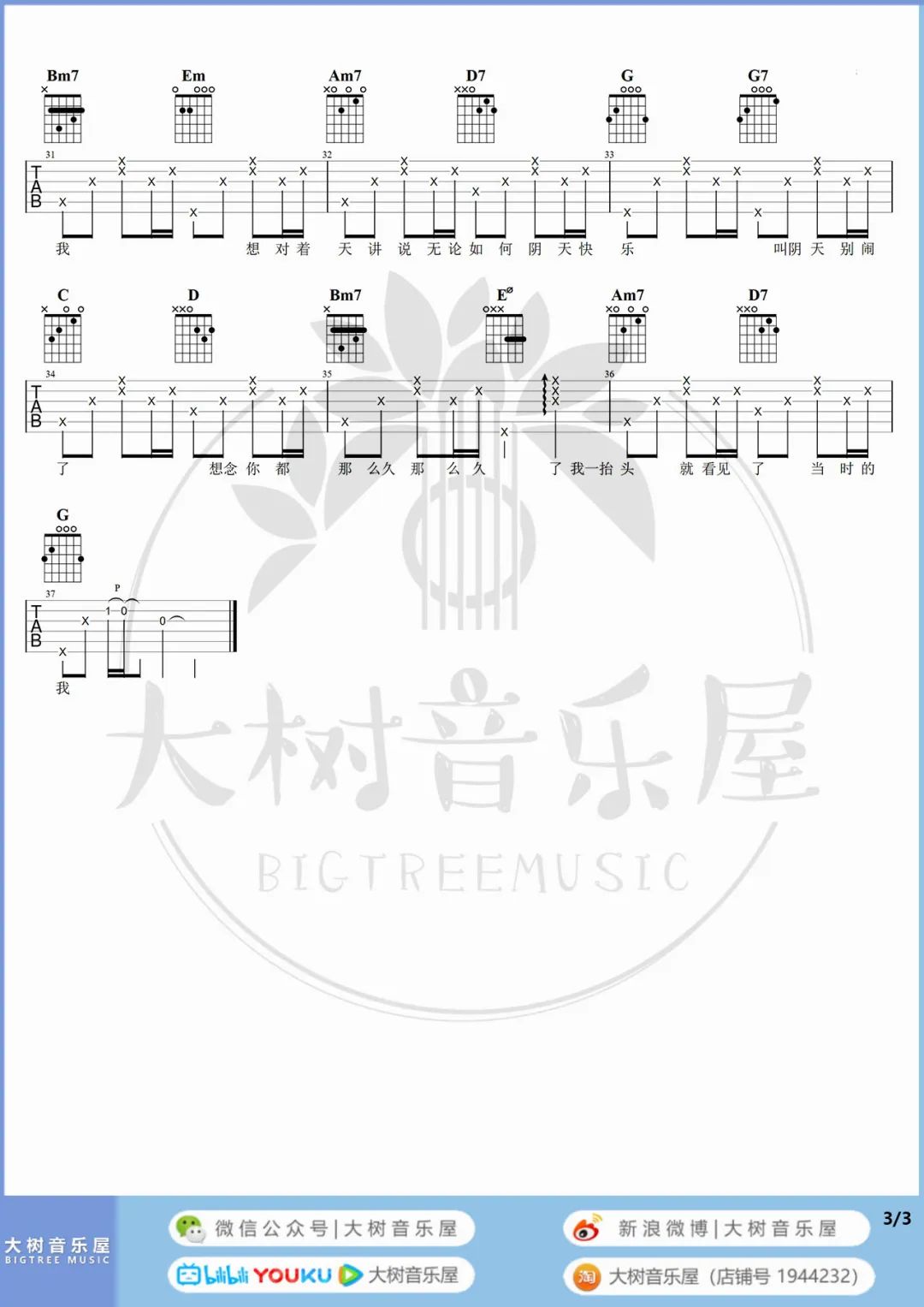 阴天快乐吉他谱3