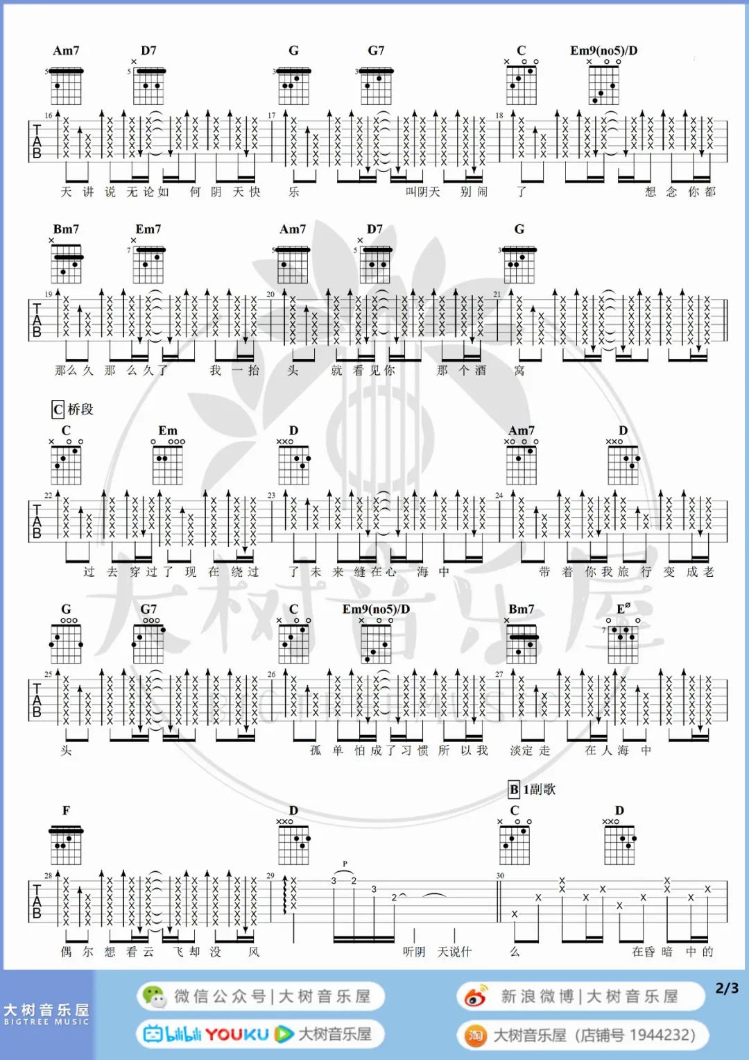 阴天快乐吉他谱2