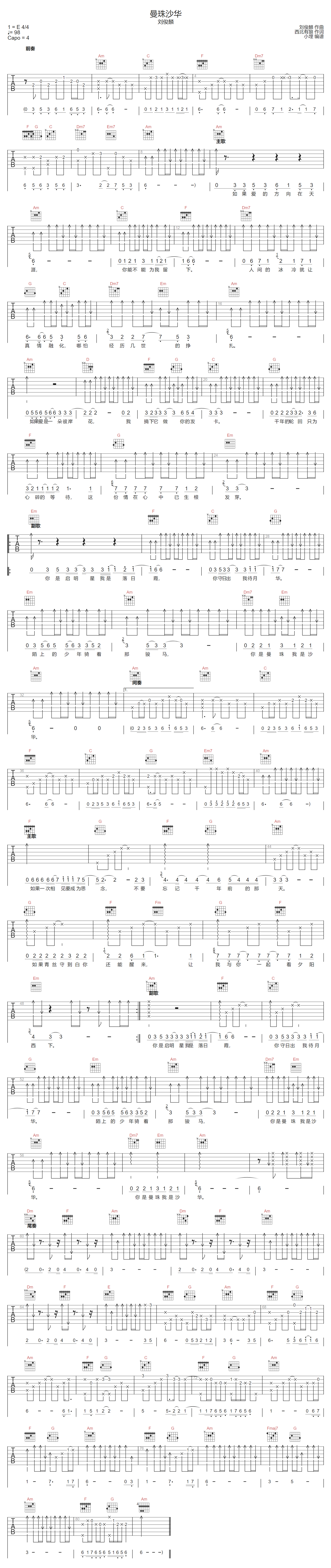 曼珠沙华吉他谱1