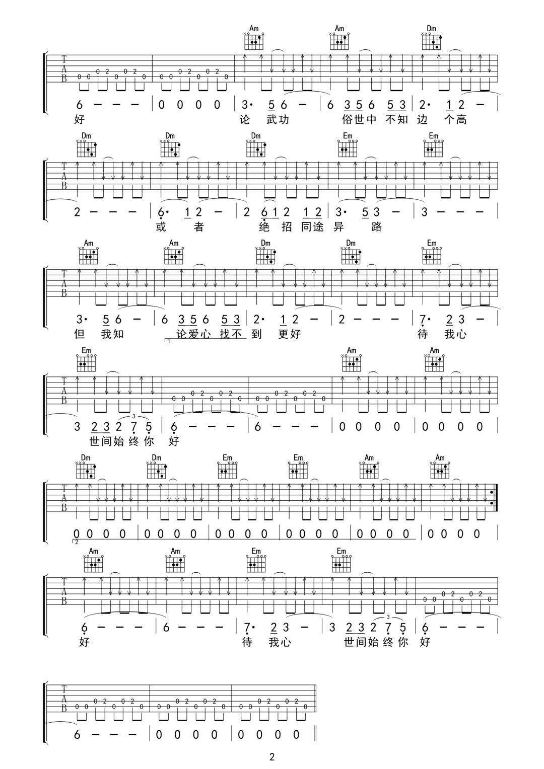 世间始终你好吉他谱2