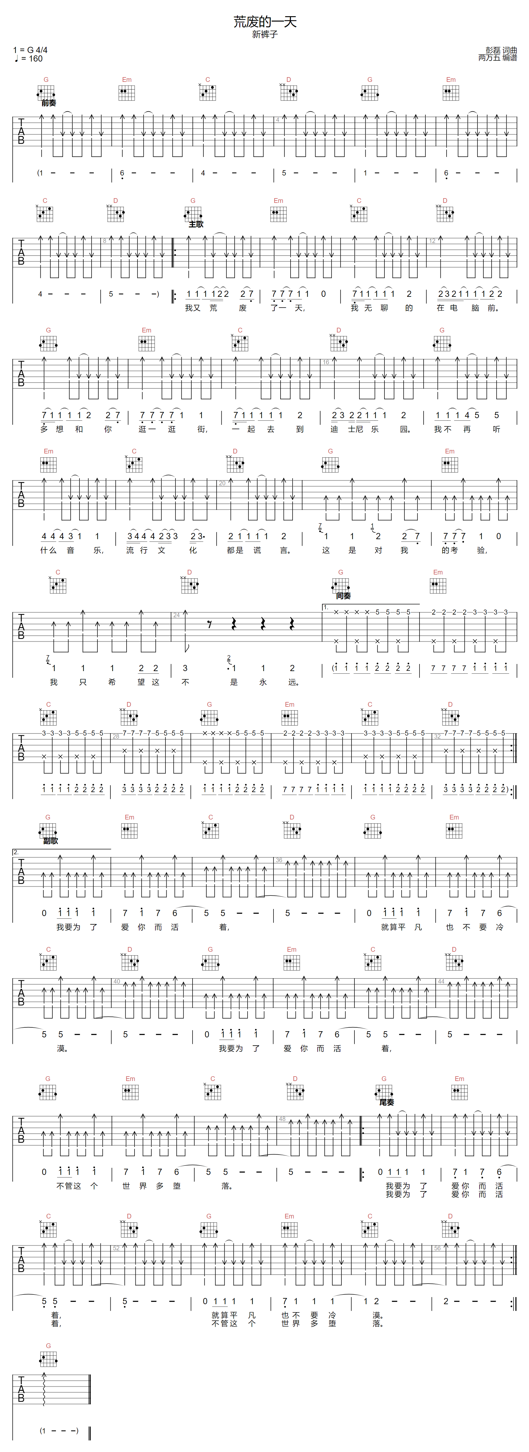 荒废的一天吉他谱1