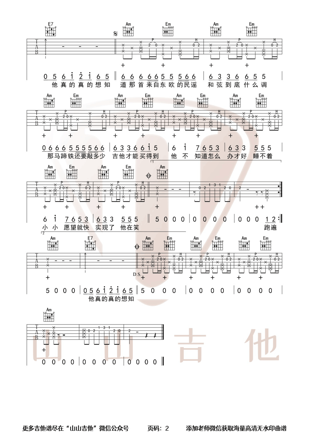 米兰的小铁匠吉他谱2