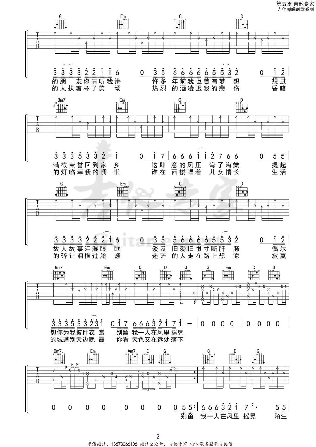 西楼儿女吉他谱2