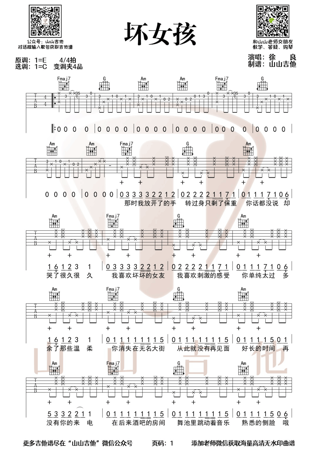 坏女孩吉他谱1