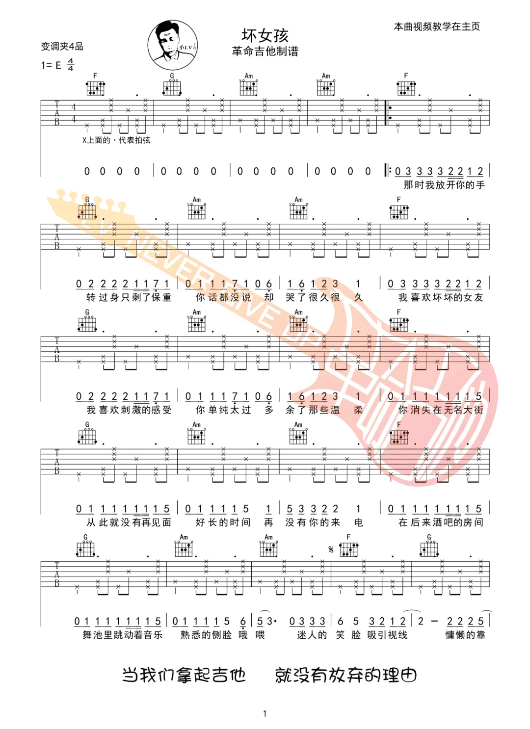 坏女孩吉他谱1
