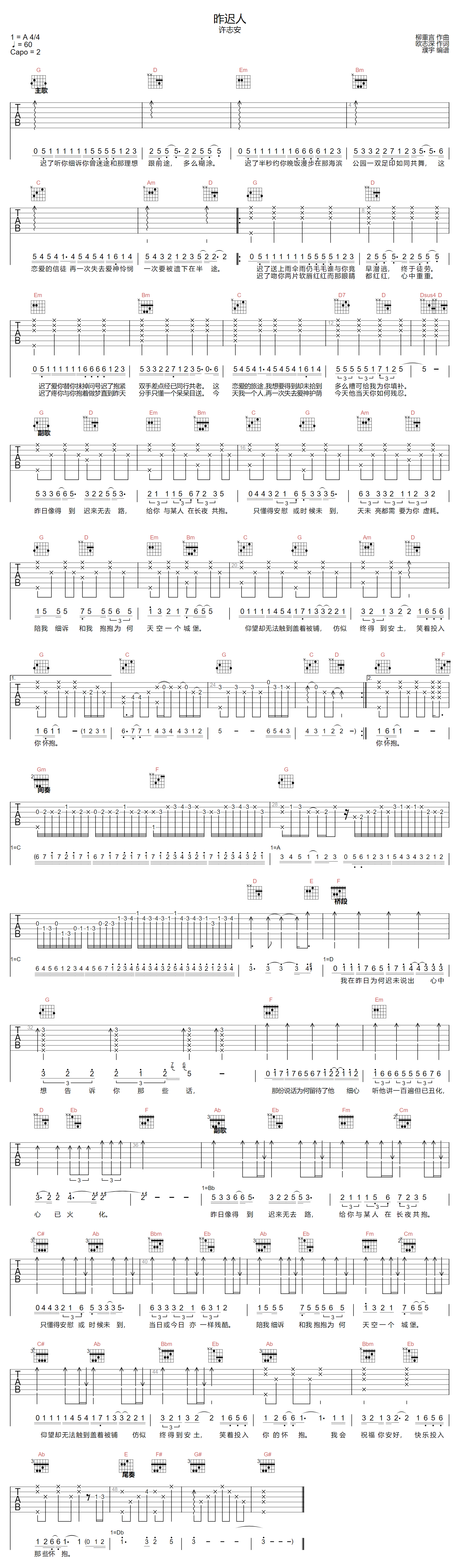 昨迟人吉他谱1