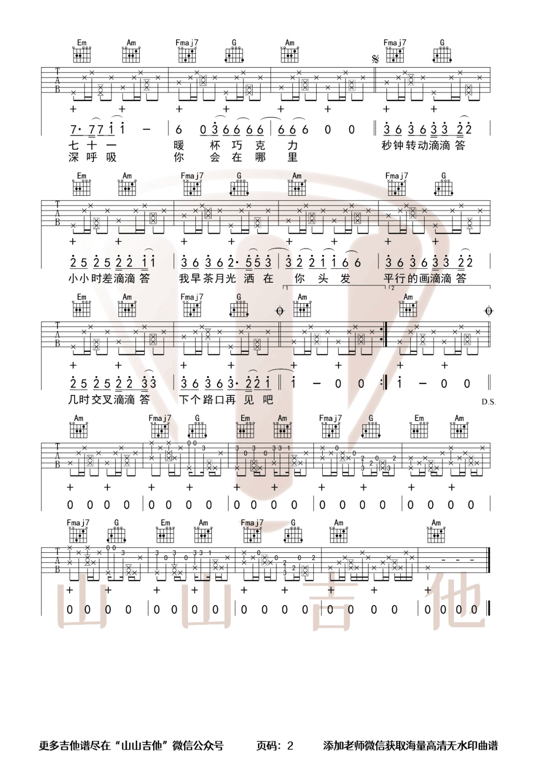 下个路口见吉他谱2