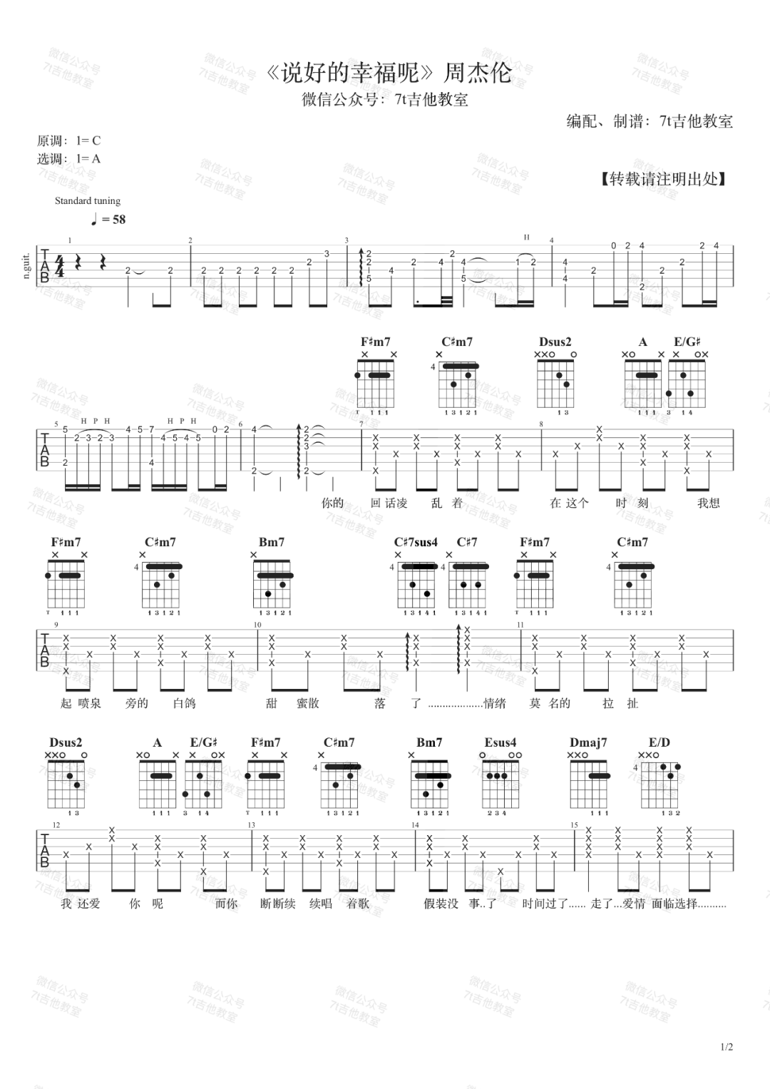 说好的幸福呢吉他谱1