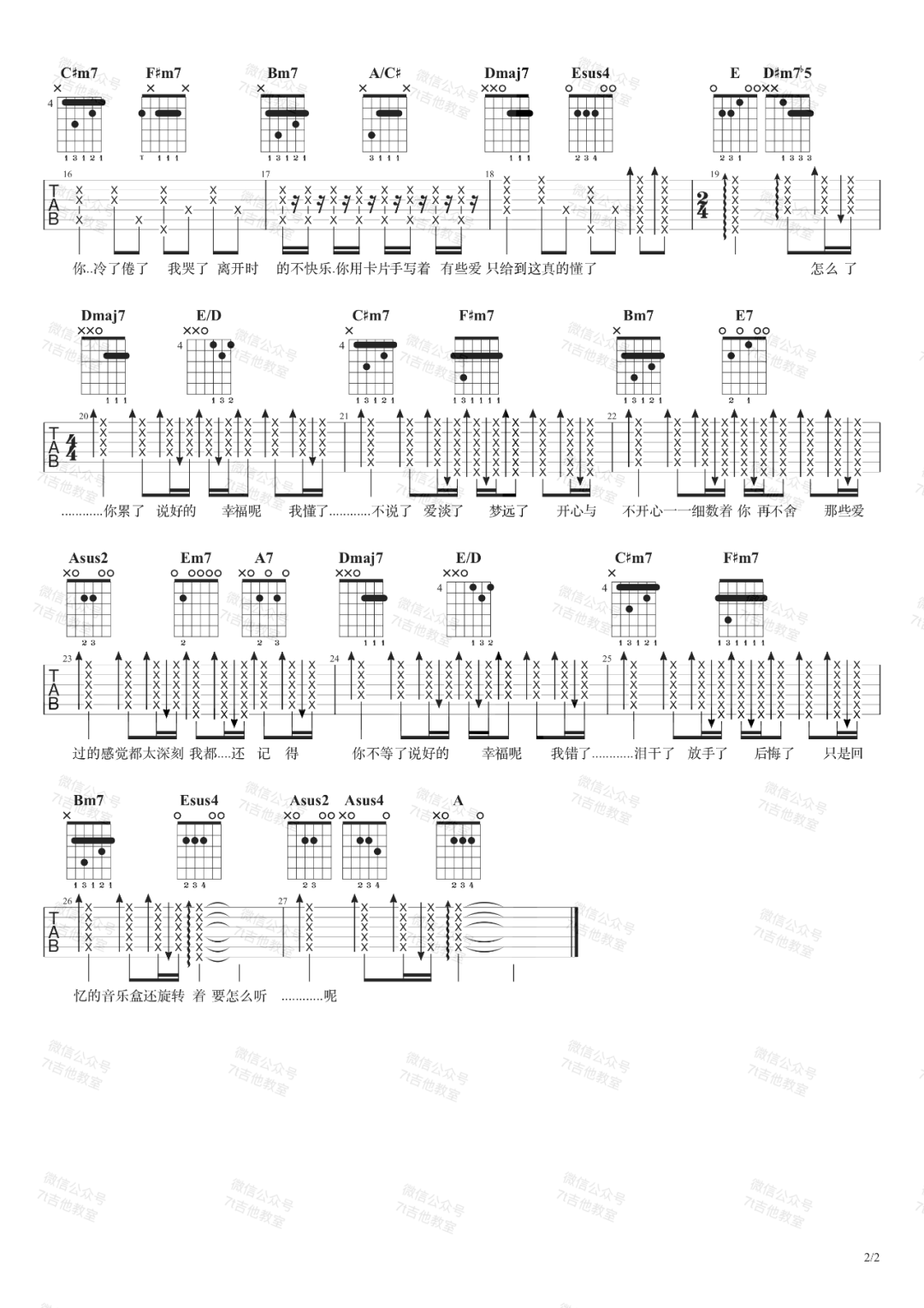 说好的幸福呢吉他谱2