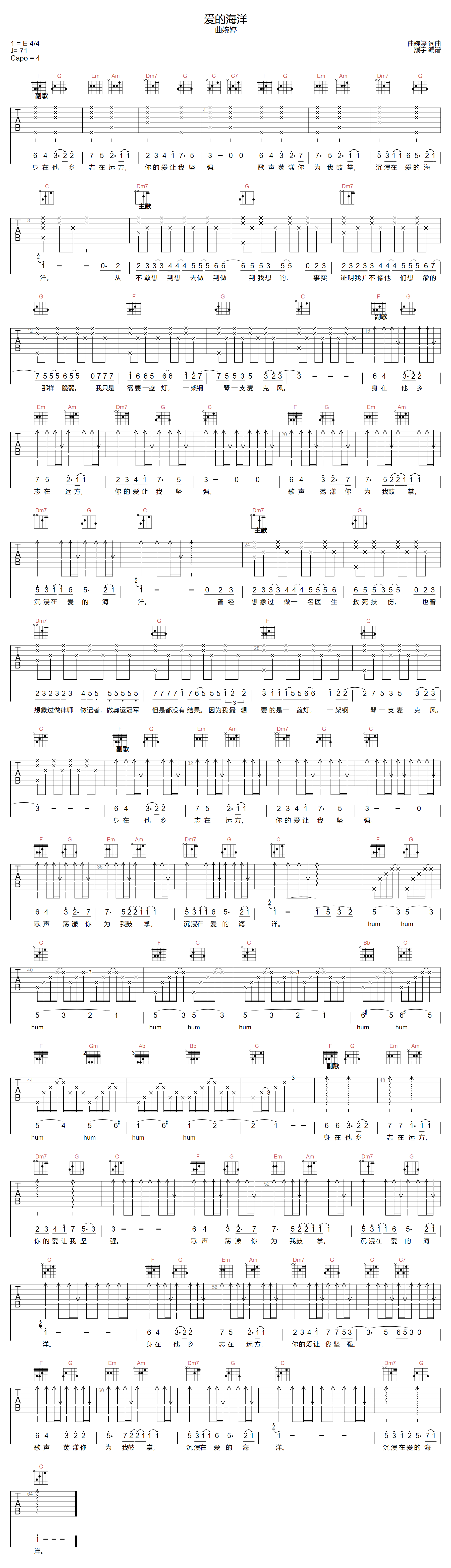 爱的海洋吉他谱1