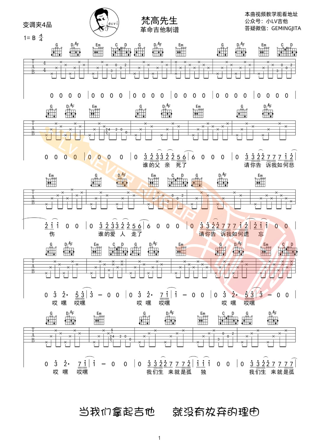 梵高先生吉他谱1