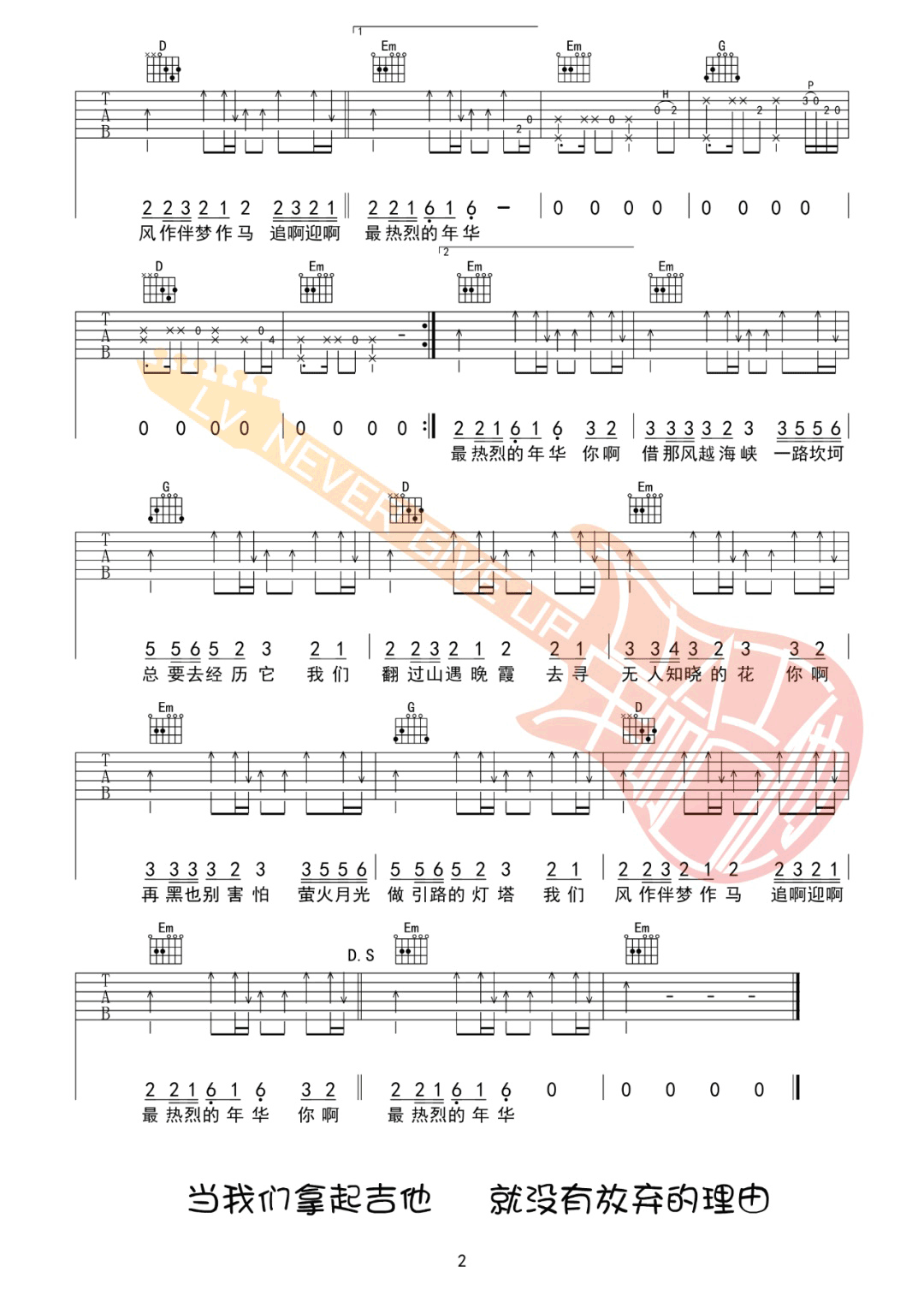 年少的你啊吉他谱2