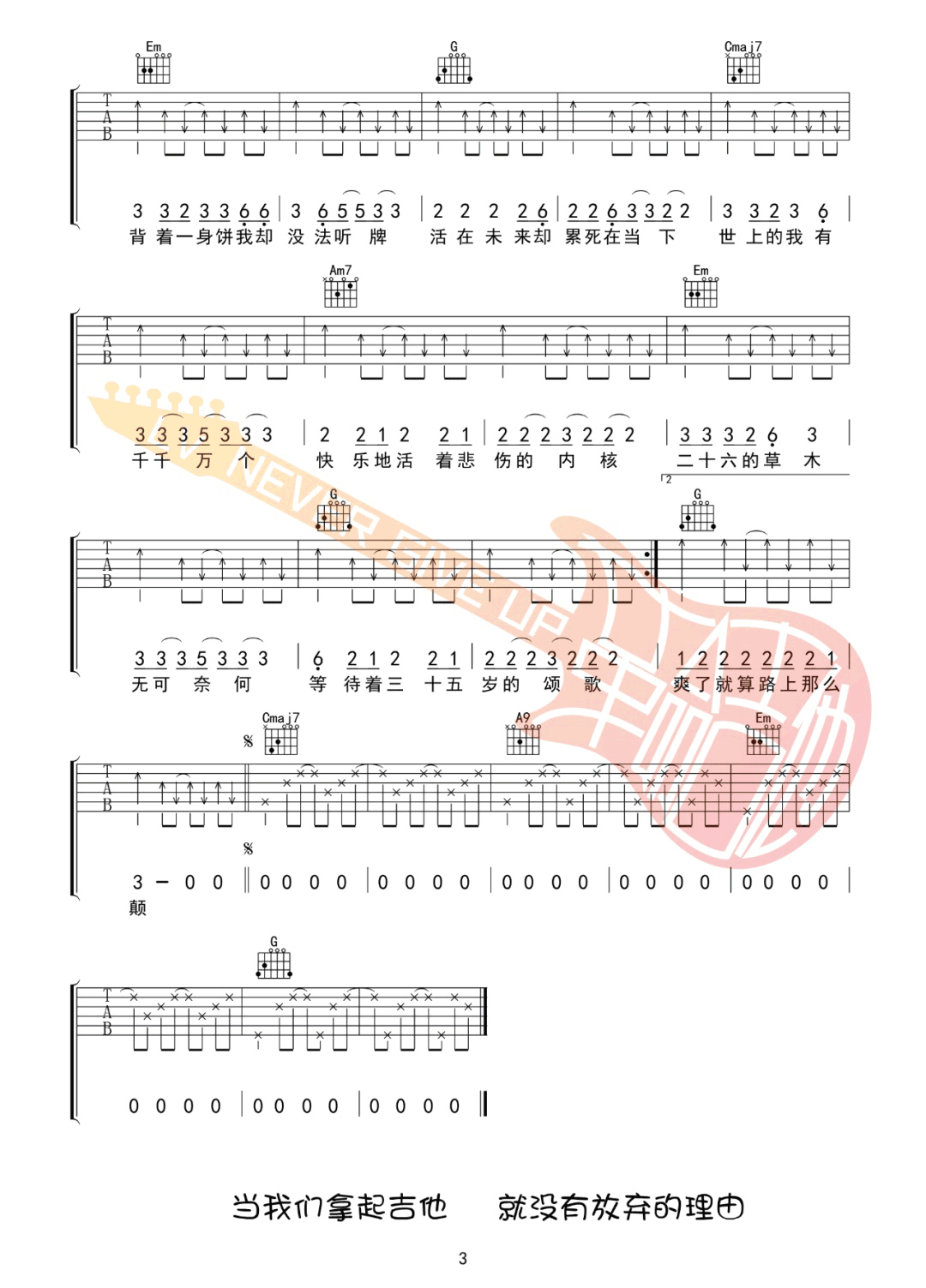 孙杰克李杰克吉他谱3