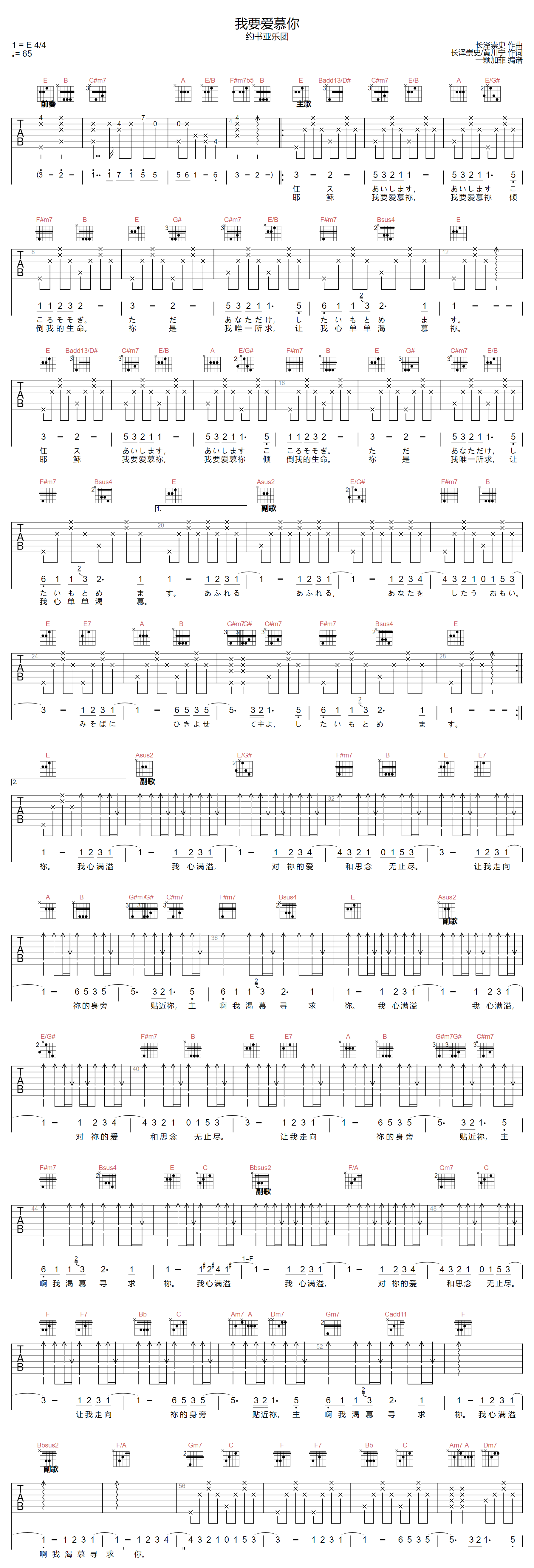 我要爱慕你吉他谱1