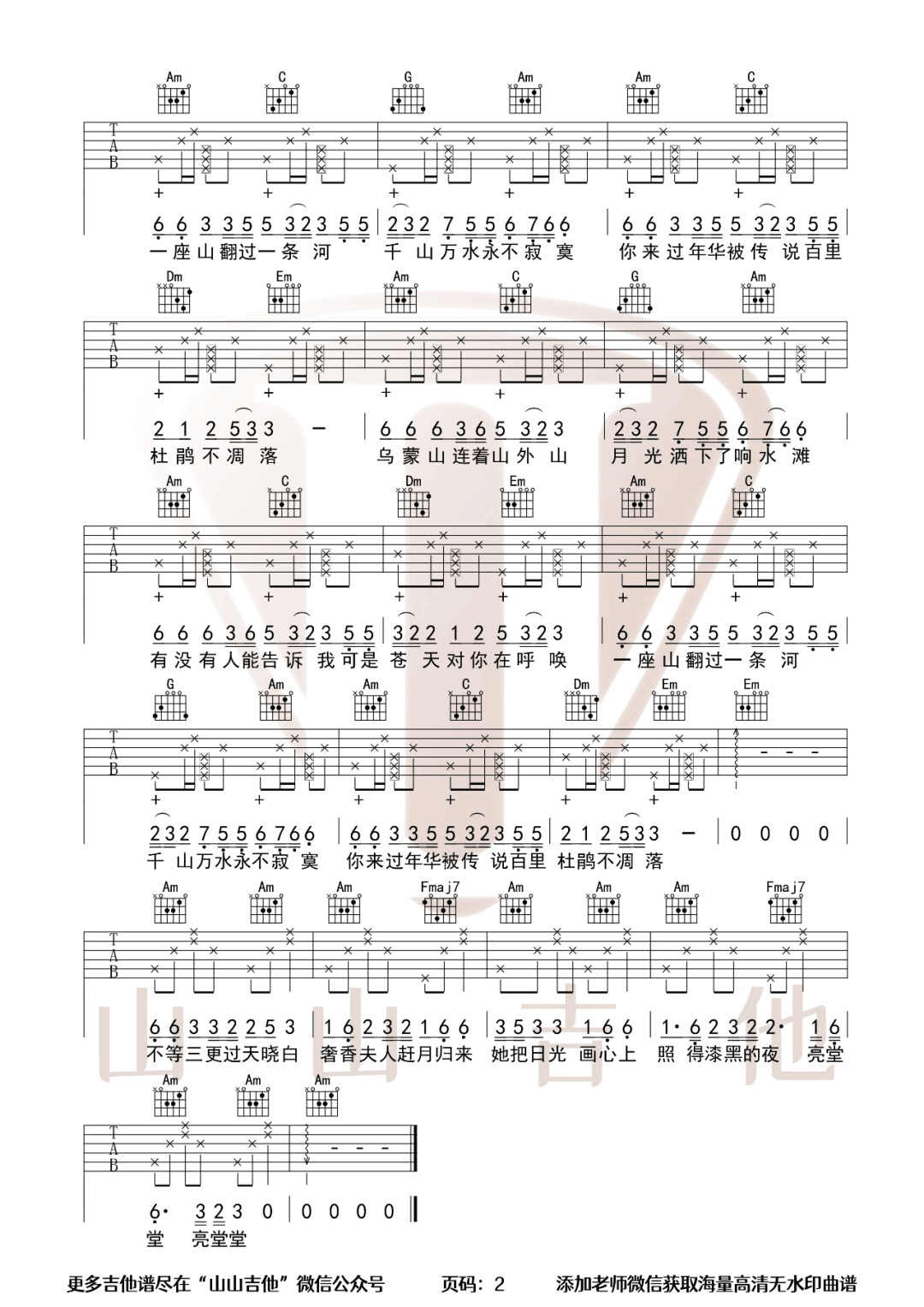 奢香夫人吉他谱2