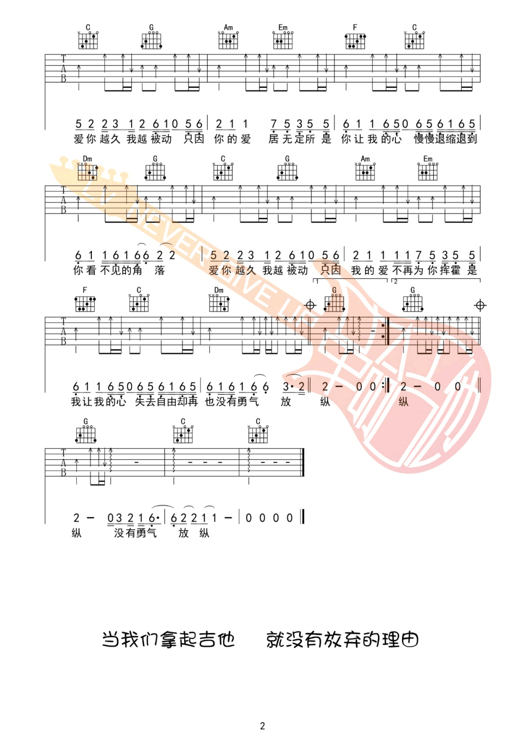 被动吉他谱2