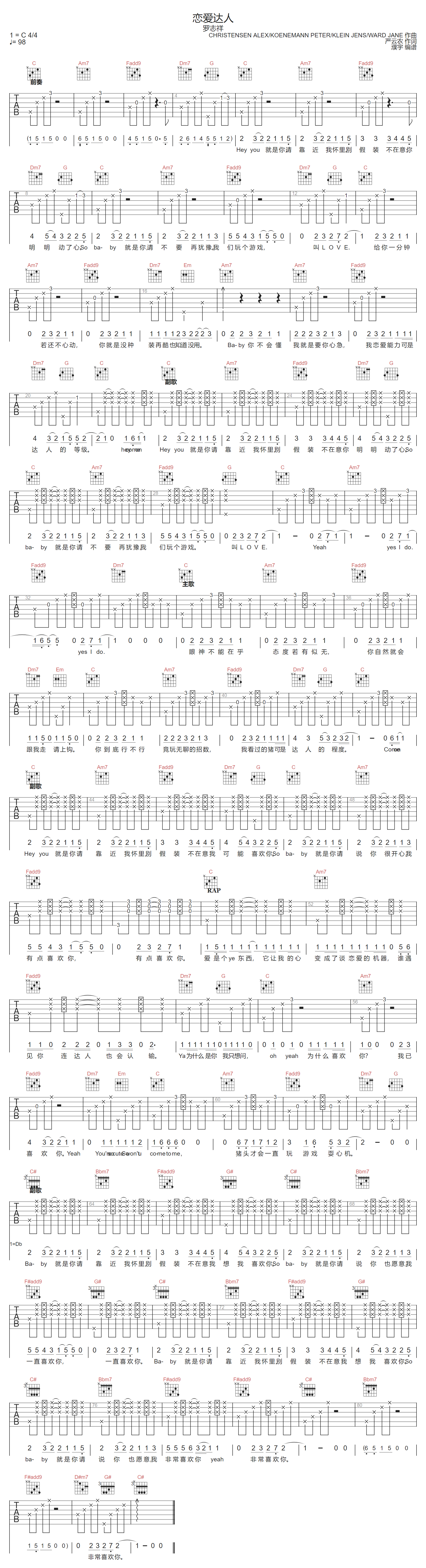 恋爱达人吉他谱1