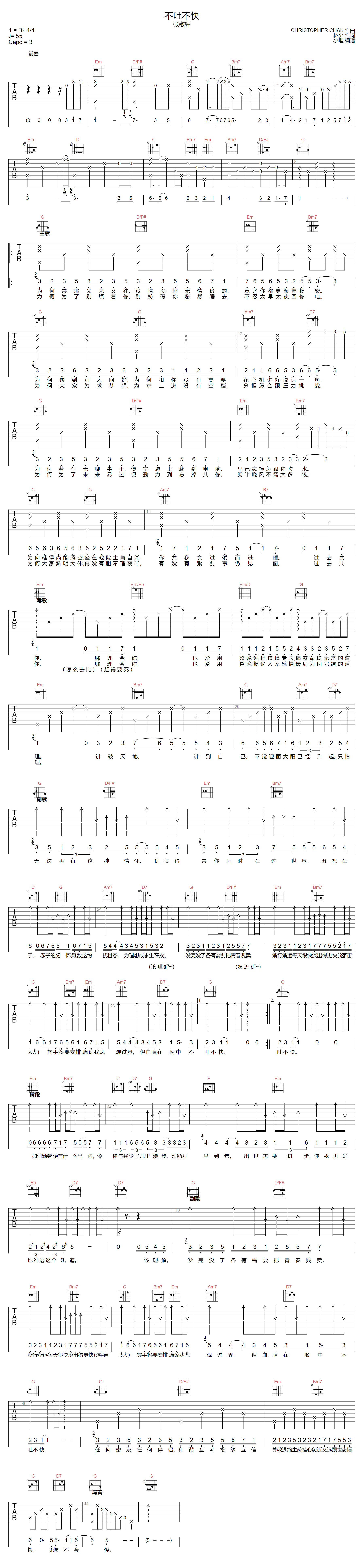 不吐不快吉他谱1