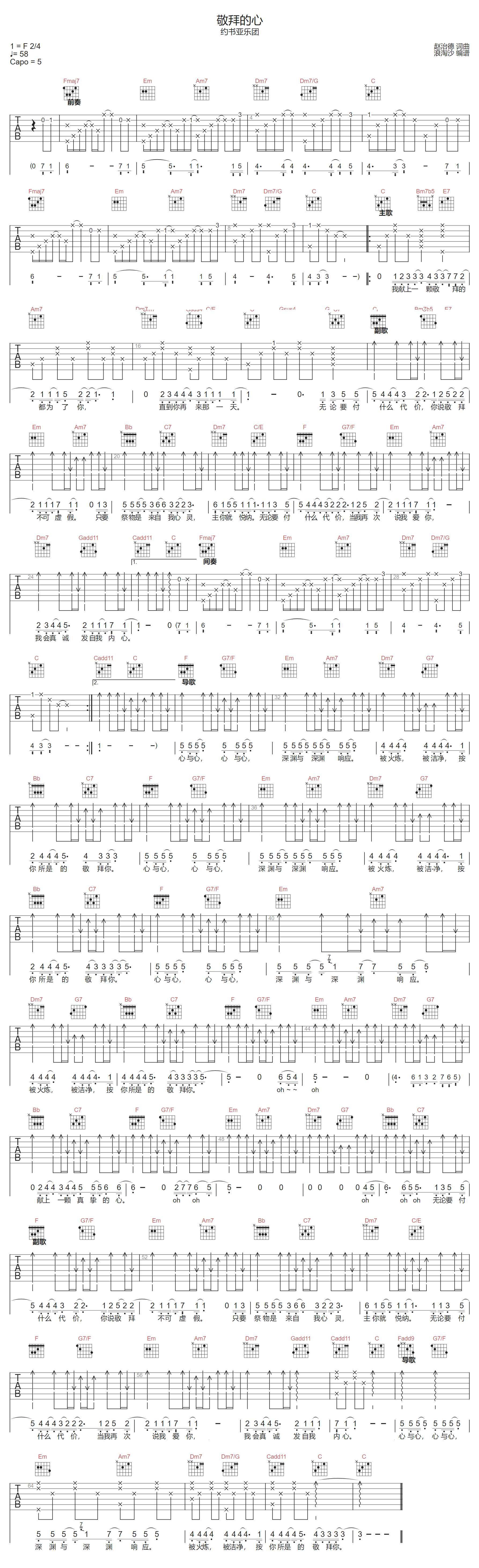 敬拜的心吉他谱1