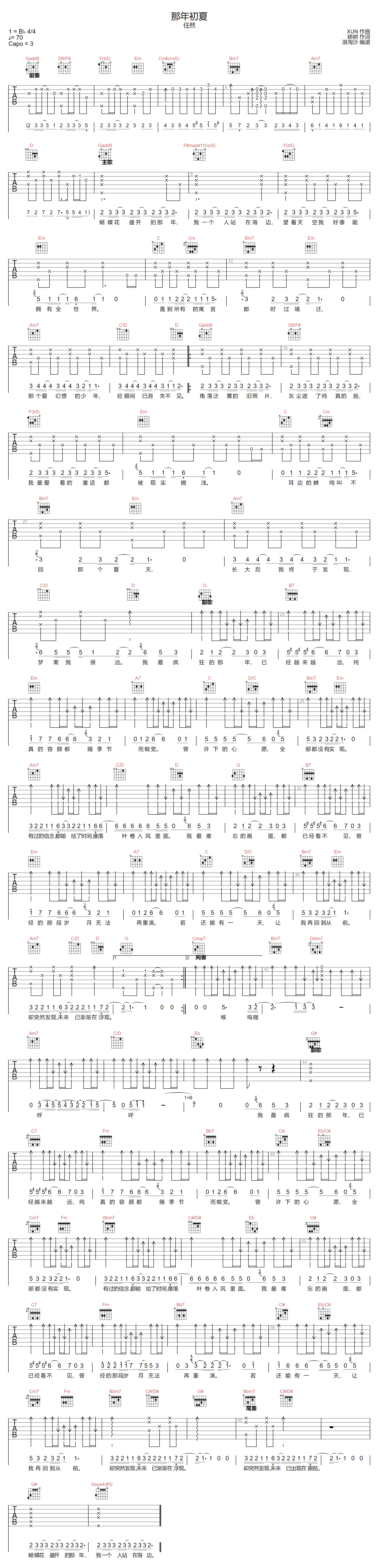 那年初夏吉他谱1