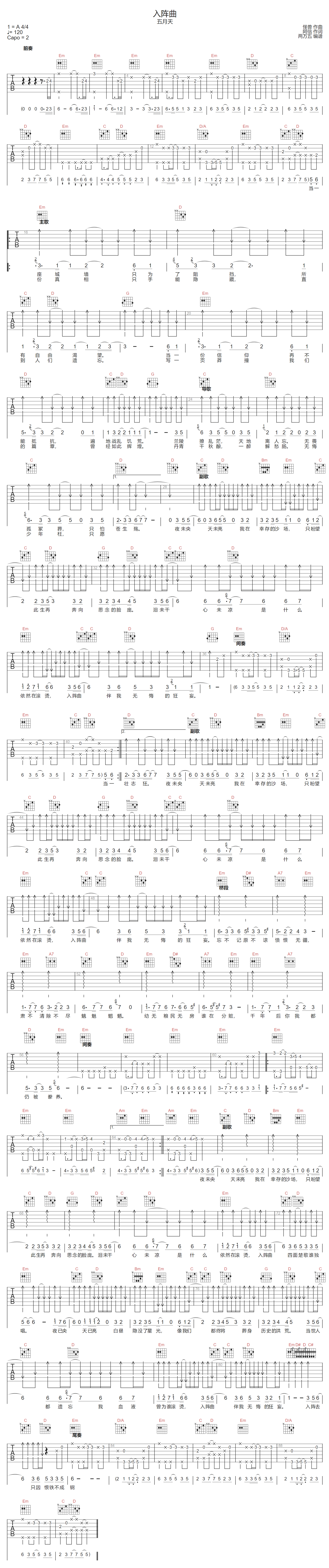 入阵曲吉他谱1
