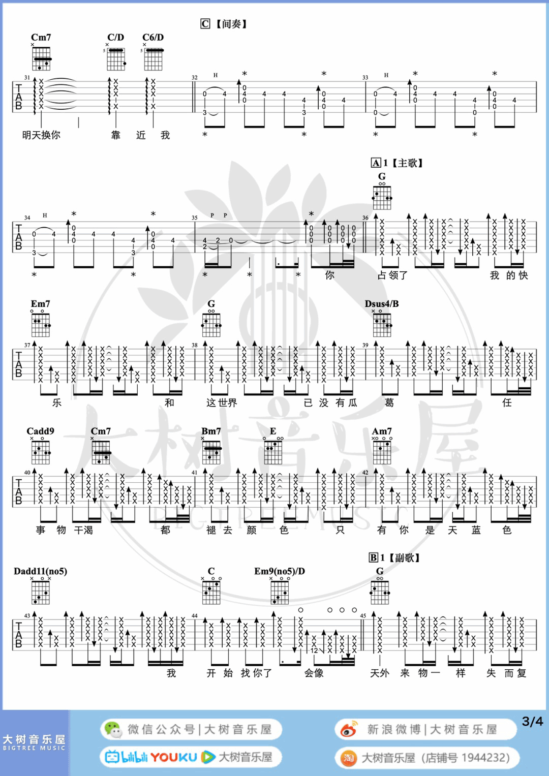天外来物吉他谱3