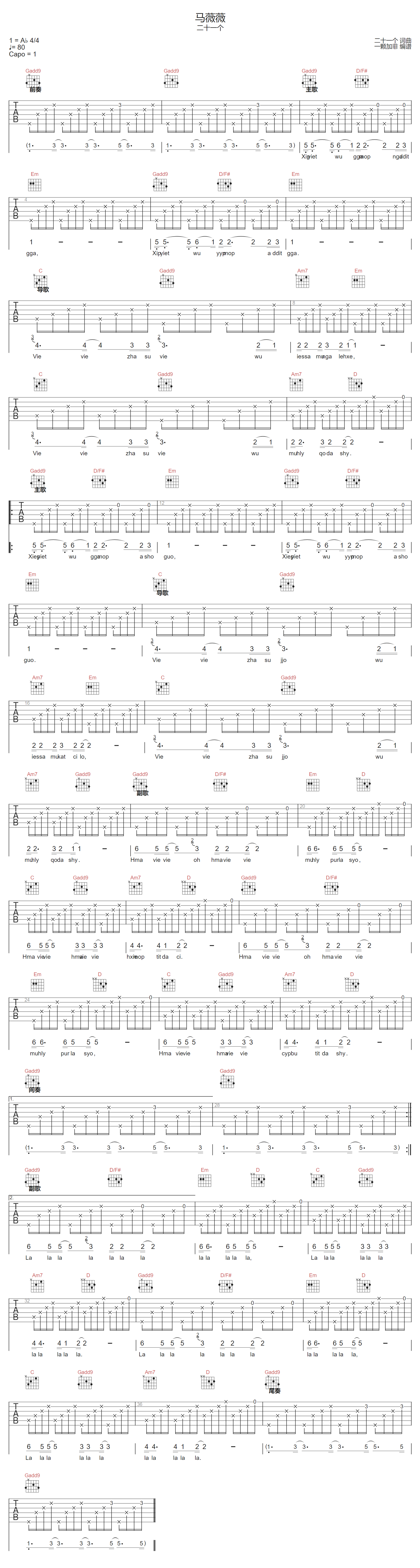 马薇薇吉他谱1