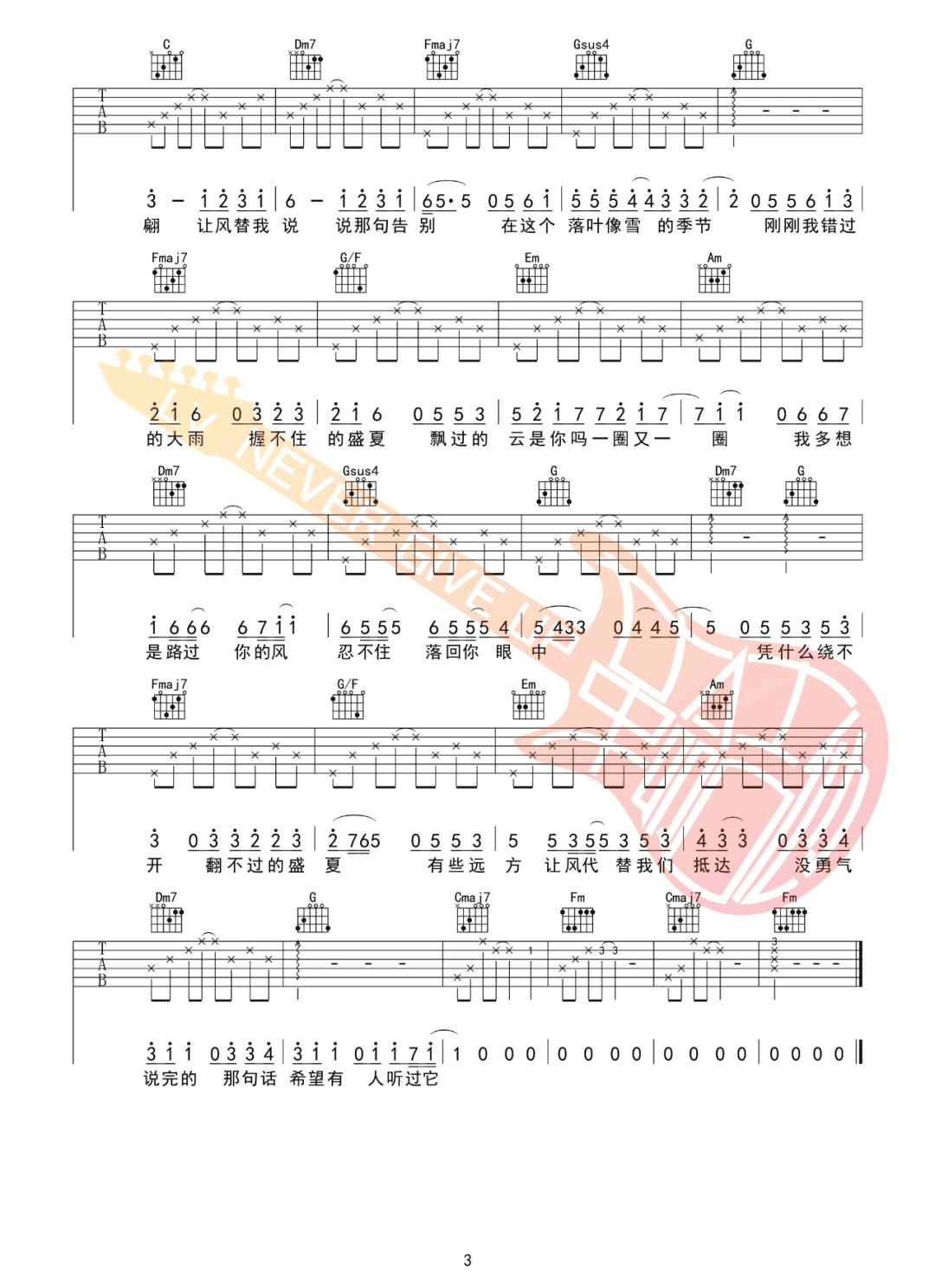 想你时风起吉他谱3