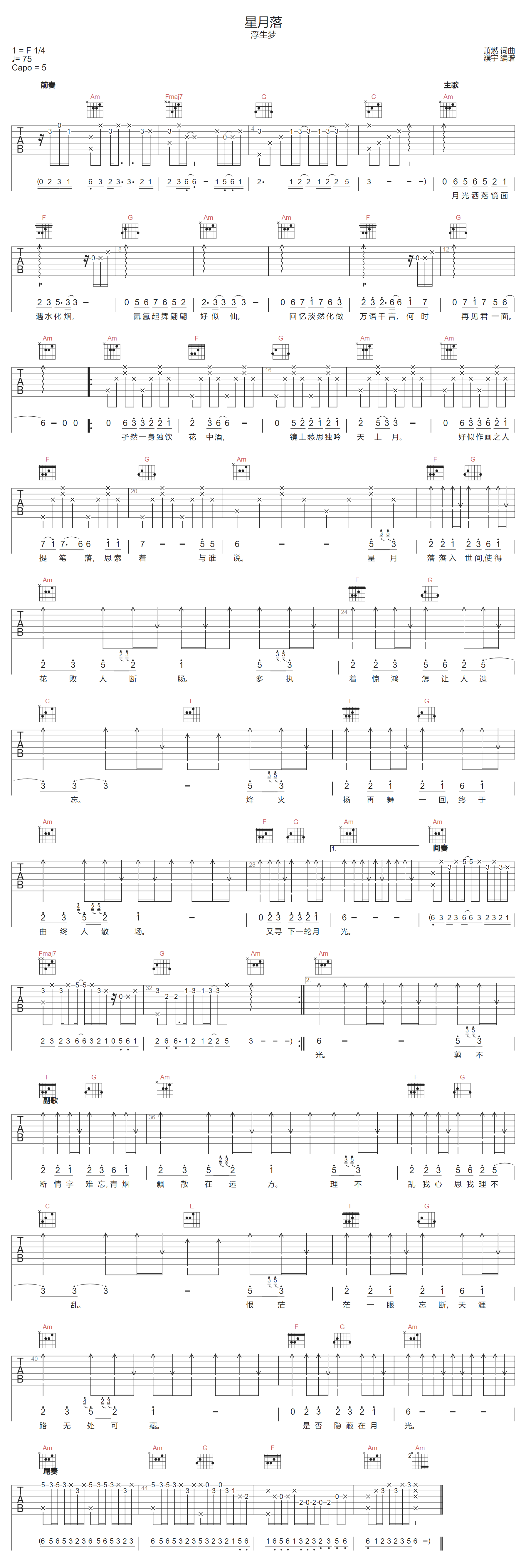 星月落吉他谱1