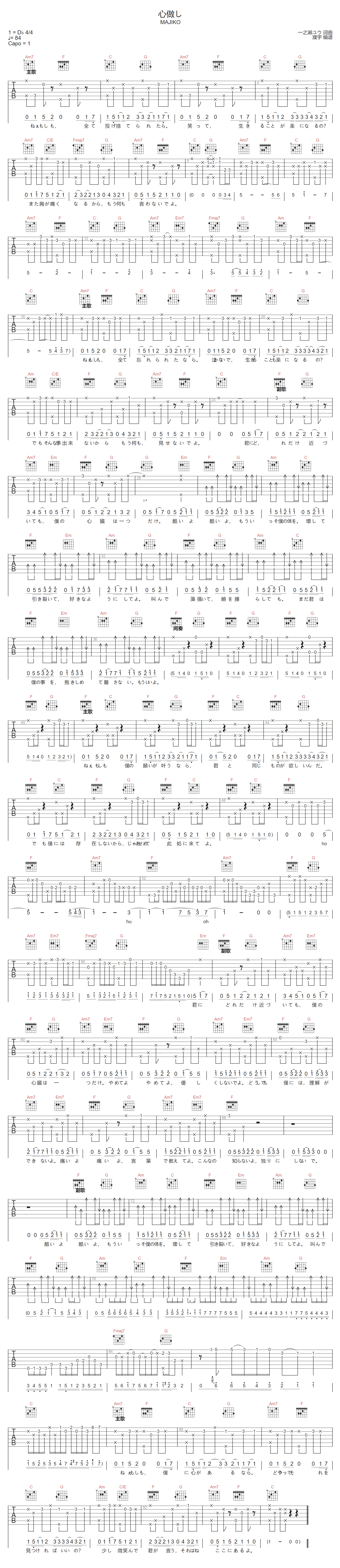 心做し吉他谱1